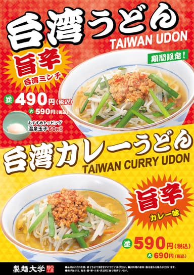 台湾うどん　
