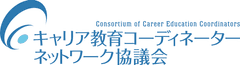 経済産業省と共同開催！企業と学校間の
今後の教育CRSの在り方を探る教育支援企業フォーラムを
東京・大阪にて9月26日・28日に開催