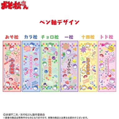 ペン軸デザイン