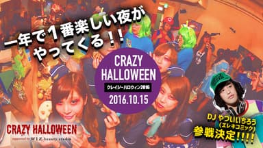 「クレイジーハロウィン2016」イメージ(2)