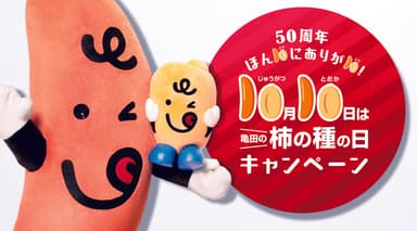 キャンペーン
