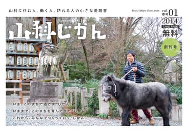山科じかん表紙