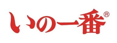 いの一番(R) ブランドロゴ