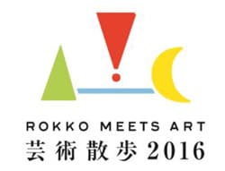 六甲ミーツ・アート 芸術散歩2016　ロゴ