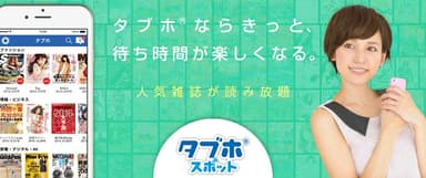 本特許のサービス活用例 - タブホスポット