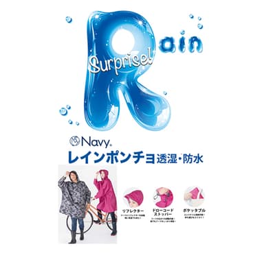 1年間でいちばん雨が多い９月だから レイン・サプライズ！