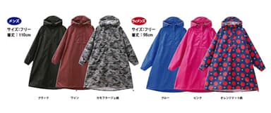 レインポンチョ各種