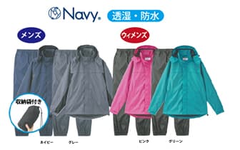 レインスーツ上下セット