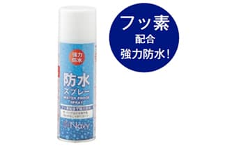 防水スプレー