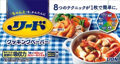 リードクッキングペーパー　スモール