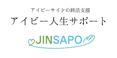 「アイビー人生サポート」ロゴ