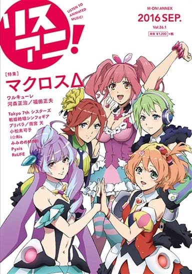 リスアニ！vol.26.1
