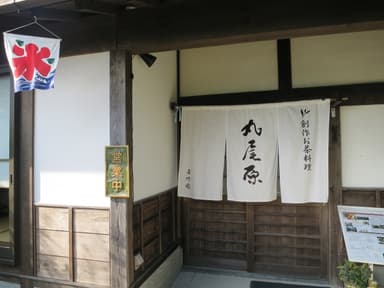 丸尾原　入口