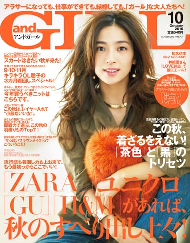 andGIRL10月号表紙