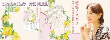 姫婚ノススメ ～ママより幸せな結婚をする方法～ バナー