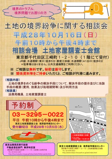 相談会チラシ