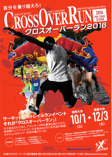 大会ポスター