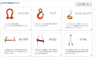 製品紹介