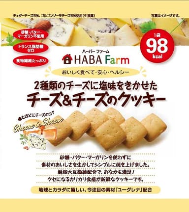 ハーバーファーム　チーズ＆チーズのクッキー