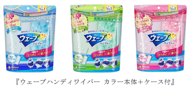 ウェーブハンディワイパー カラー本体＋ケース付