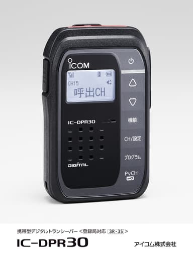 IC-DPR30