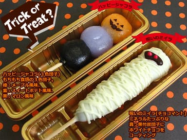 チョコマントハロウィン 9