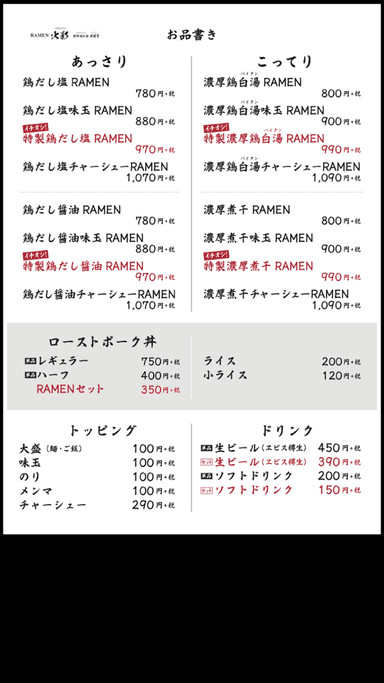 メニュー表