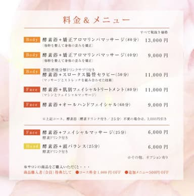 Wood Style Beauty 料金＆メニュー