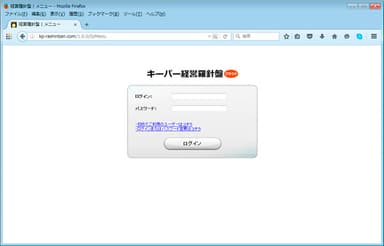キーパー経営羅針盤クラウド ログイン画面