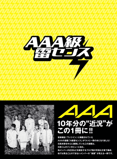 AAA級雷センス