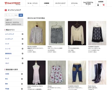 おすすめ商品ページ
