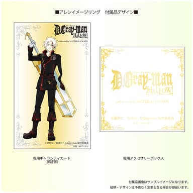 専用ギャランティーカード＆専用アクセサリーボックス