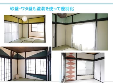 和室を生かした塗り壁