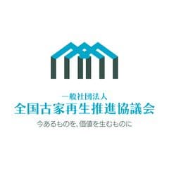 350戸の空き家再生事例を元に専門家を養成　
11月に「古家再生士」養成講座を開講
全国の空き家をなくす！