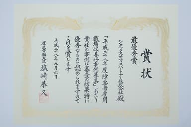 最優秀賞　賞状