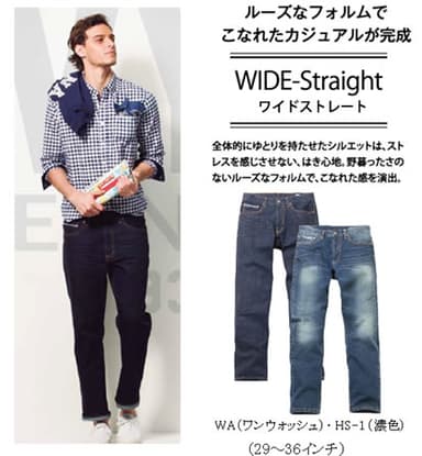 ワイドストレート