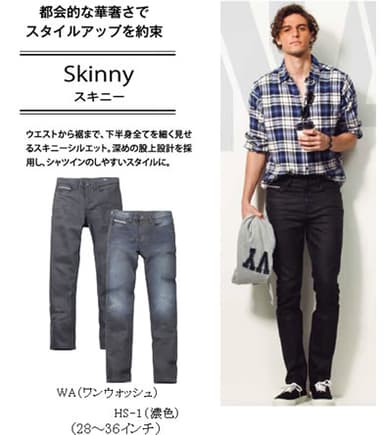 スキニー