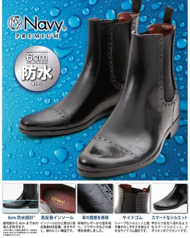 雨の日の足元をスマートに演出 「Navy PREMIUM(R) サイドゴアレインブーツ」登場