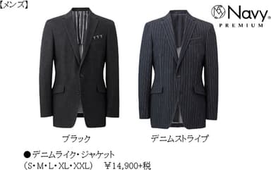 「Navy(R) PREMIUM」デニムライク・ジャケット