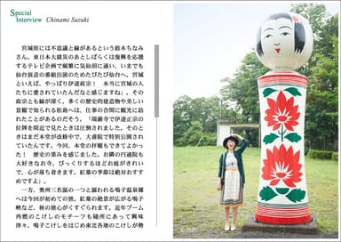 旅色～宮城特集～　インタビュー