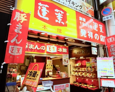 蓬莱本館入口