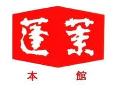 株式会社　蓬莱本館