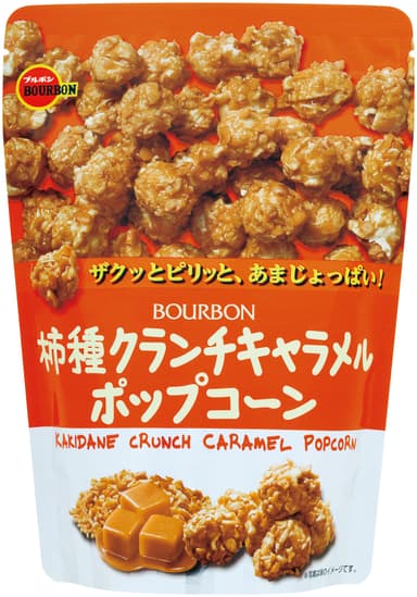 柿種クランチキャラメルポップコーン