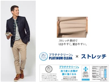 ベーシックで着回し抜群 Navy(R)「プラチナ ストレッチ チノ」