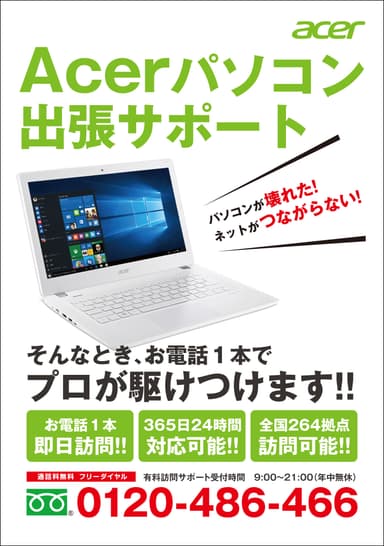 Acerチラシ表