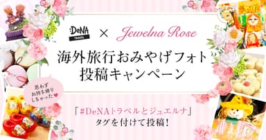 ジュエルナローズMain画像
