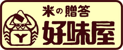 米の贈答 好味屋、数量限定でタカノツメ入りのお守り「すくすく祈願」を
プレゼントするキャンペーンを開始！