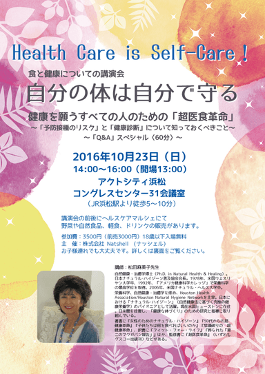 浜松講演会(オモテ)