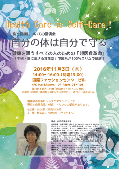 東京講演会(オモテ)