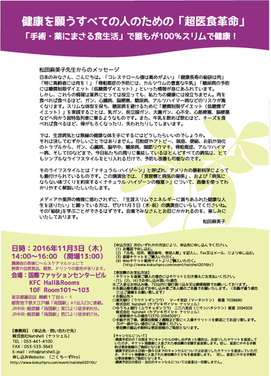 東京講演会(ウラ)